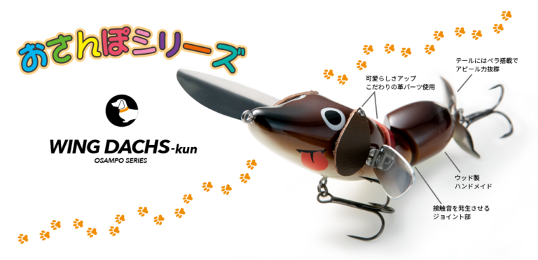 Fish Arrow/ WING-DACHS-kun